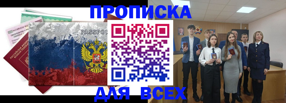 купить прописку в Чайковском
